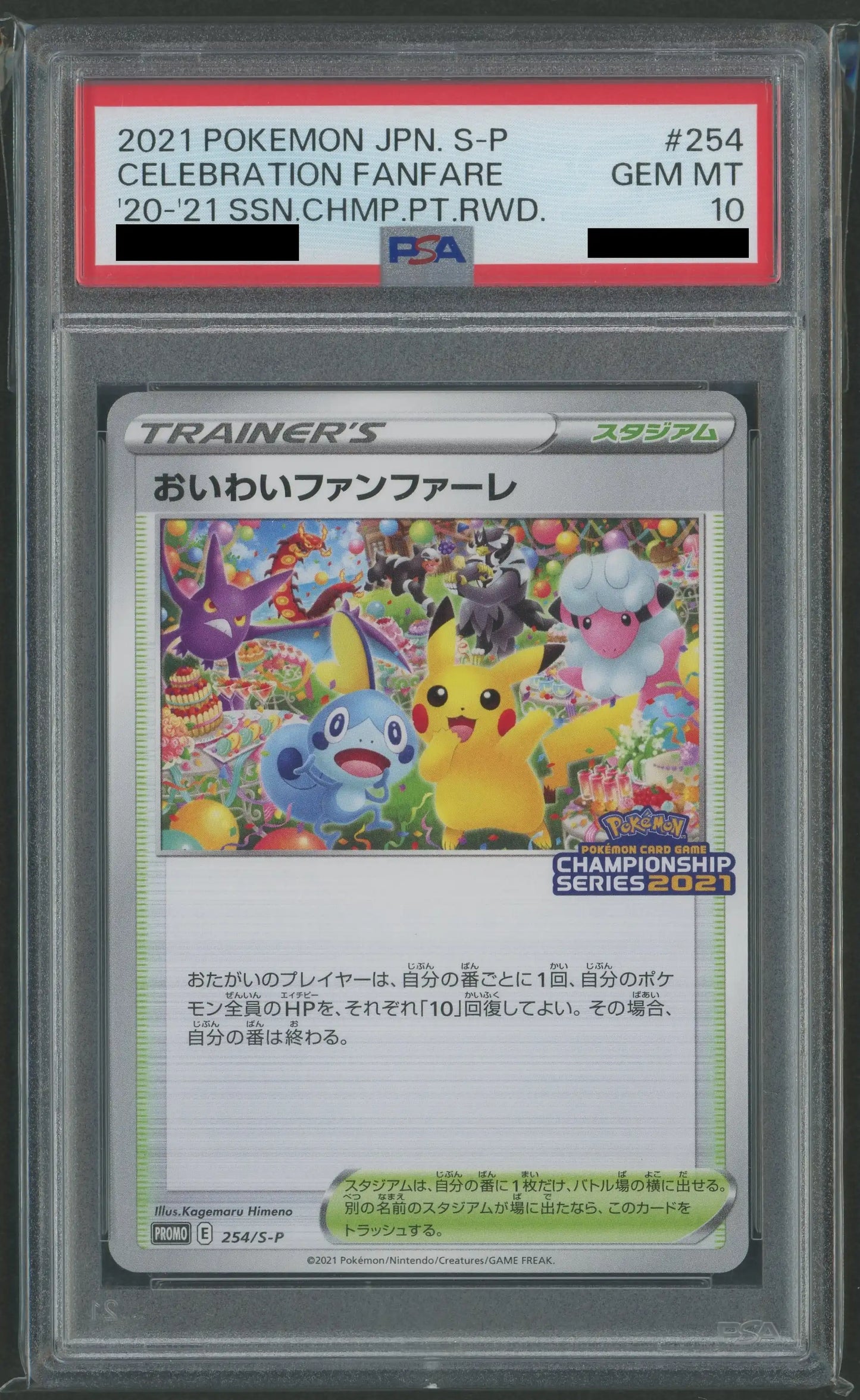 [PSA10] Congratulatory Fanfare (Promo) (Stadium) <254/S-P> [S-P]