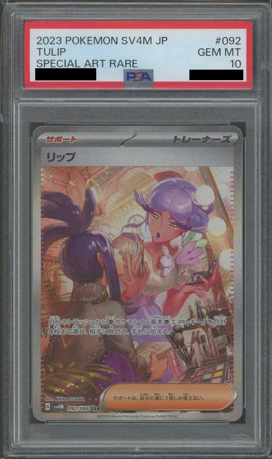 【PSA10】リップ(SAR){サポート}〈092/066〉[SV4M]