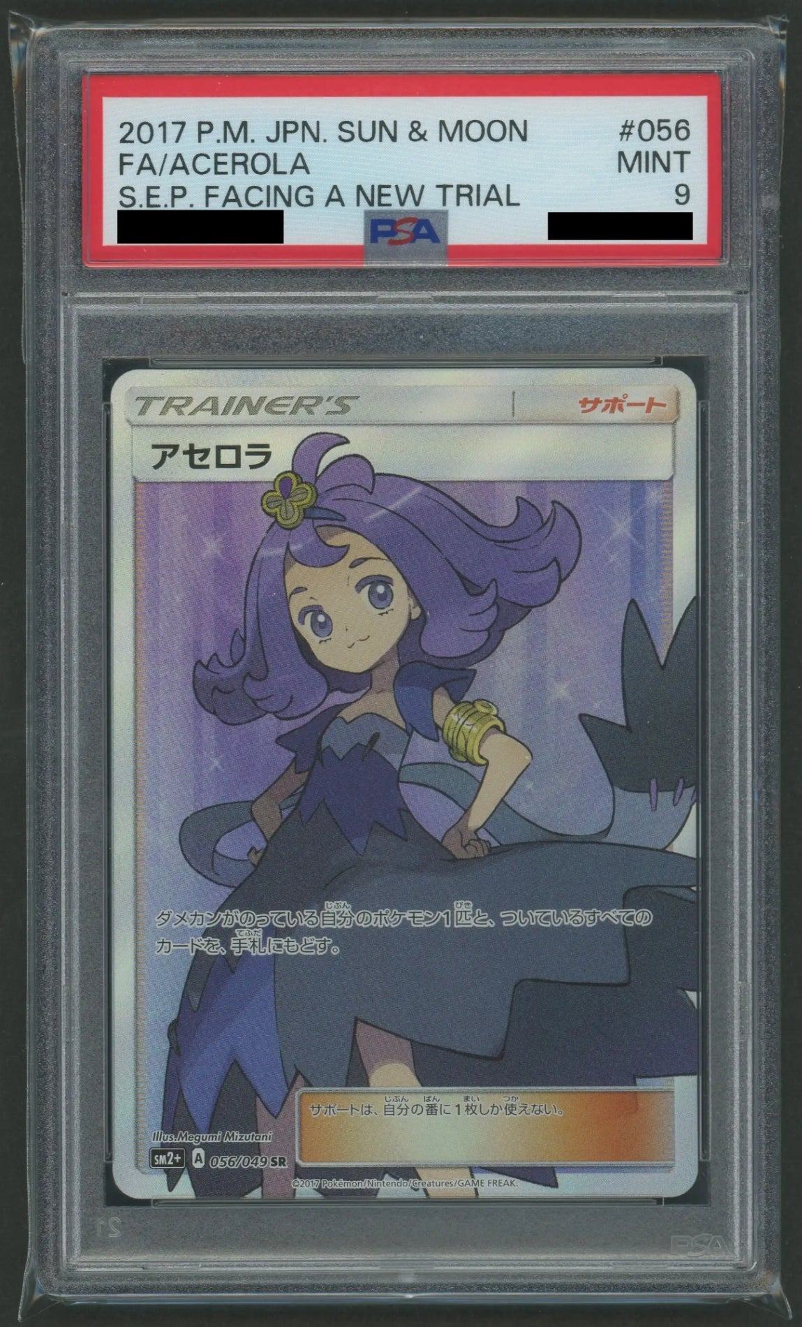 【PSA9】アセロラ(SR){サポート}〈056/049〉[SM2p]#1886