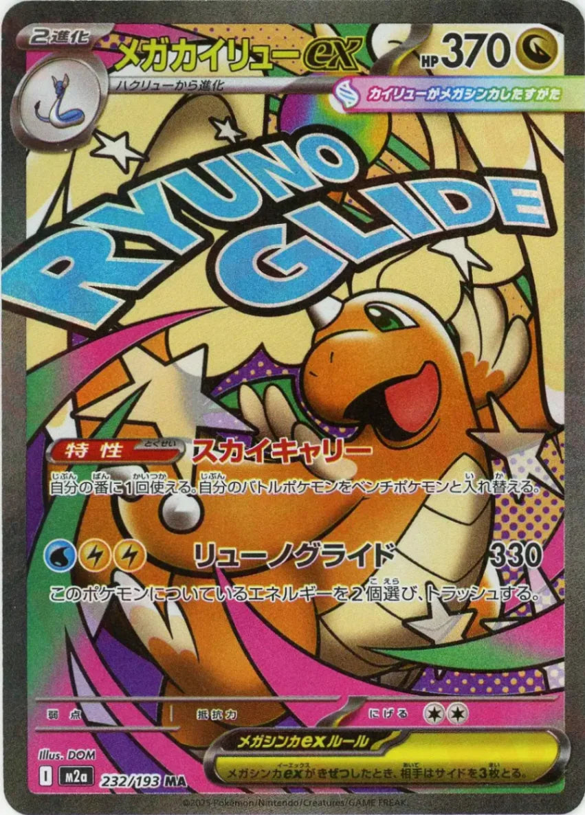 Mega Dragonite EX: Error Version (MA) (Dragon) 〈232/193〉 [M2a]