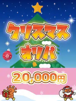 【ハレツーオリパ】クリスマスオリパ 2万円ver.