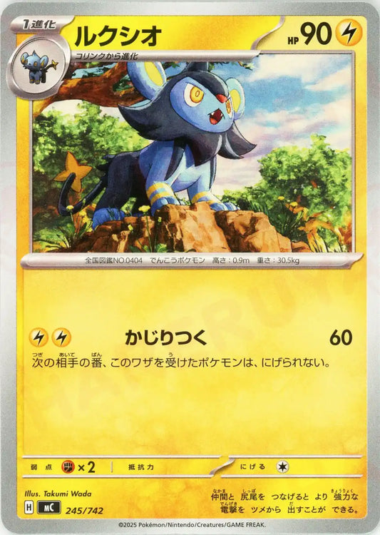 ルクシオ(-){雷}〈245/742〉[MC]