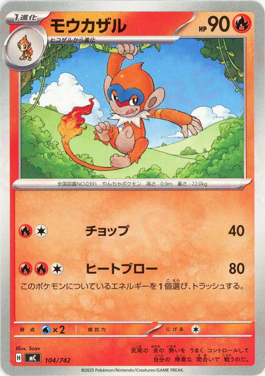 モウカザル(-){炎}〈104/742〉[MC]