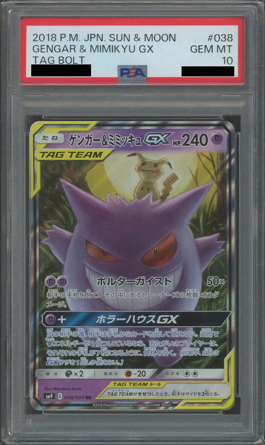 【PSA10】ゲンガー&ミミッキュGX(RR){超}〈038/095〉[SM9]