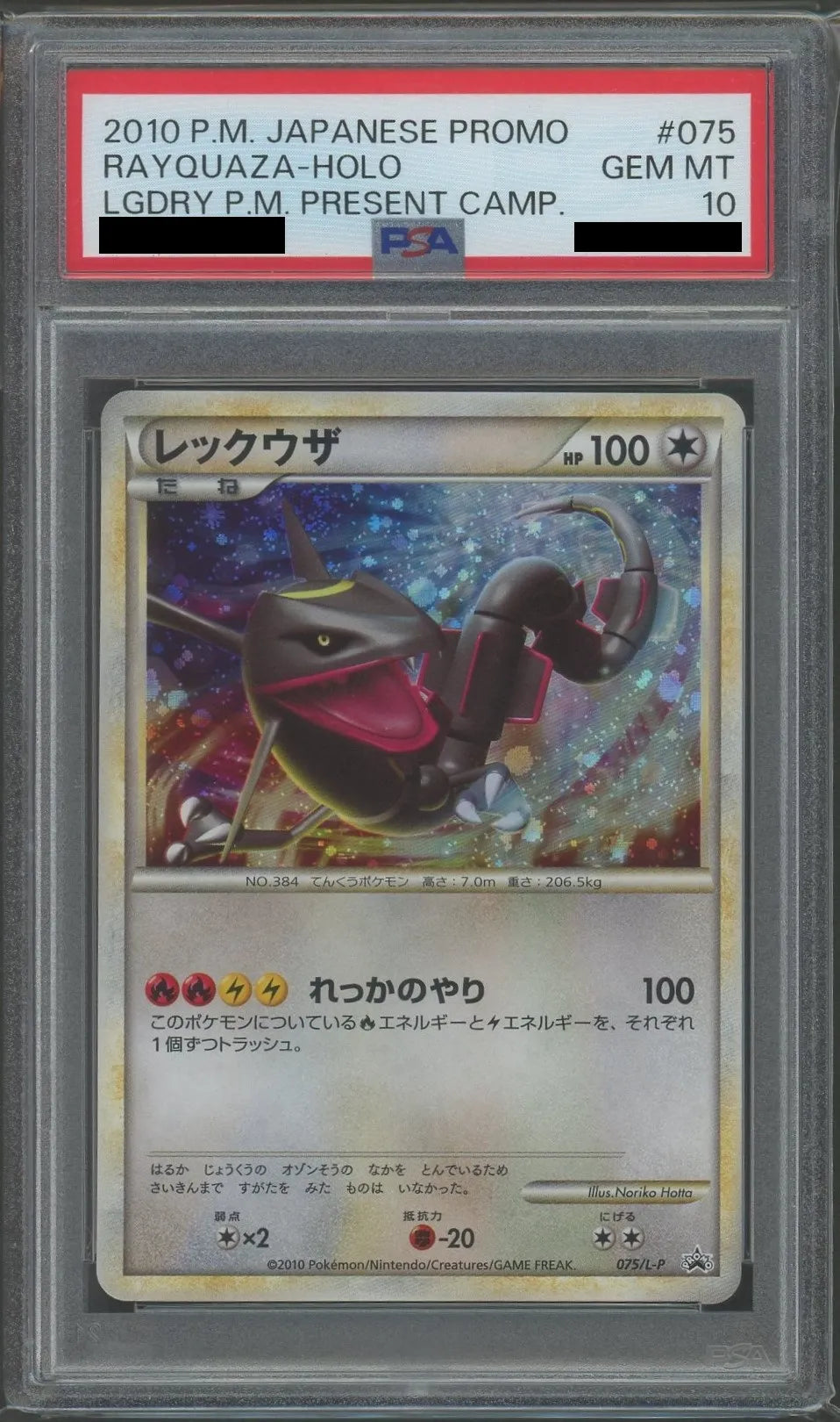PSA 10 Rayquaza (PROMO) {C} 〈075/L-P〉 [L-P]
