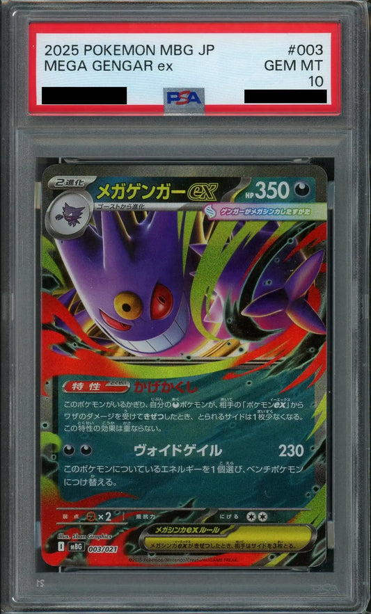 【PSA10】メガゲンガーex(-){悪}〈003/021〉[MBG]