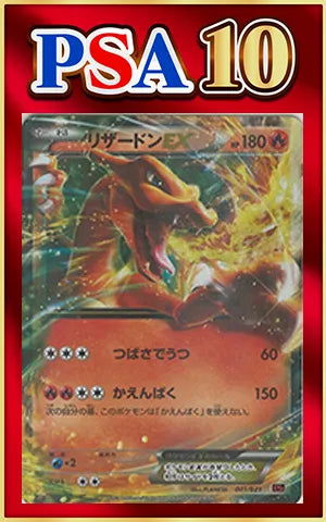 【PSA10】Charizard EX (D) {R} 〈001/021〉 [XYA]