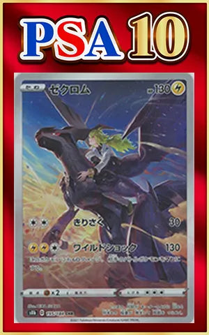 PSA 10 Zekrom (CHR) {L} 〈195/184〉 [S8b]