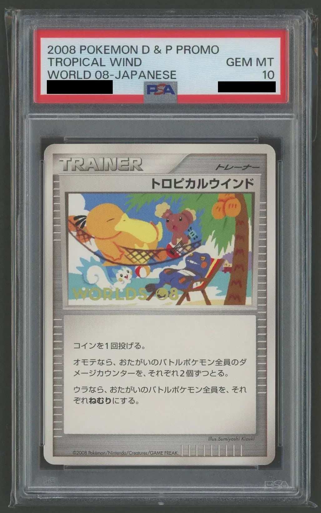 [PSA10] Tropical Wind 2008 (PROMO) {Item} - [DP-P]#1578