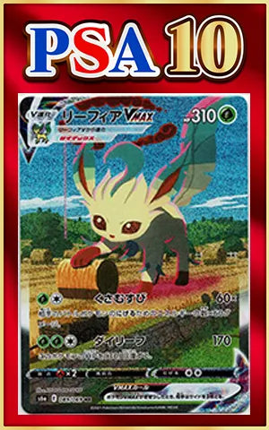 【PSA10】リーフィアVMAX:SA(HR){草}〈089/069〉[S6a]
