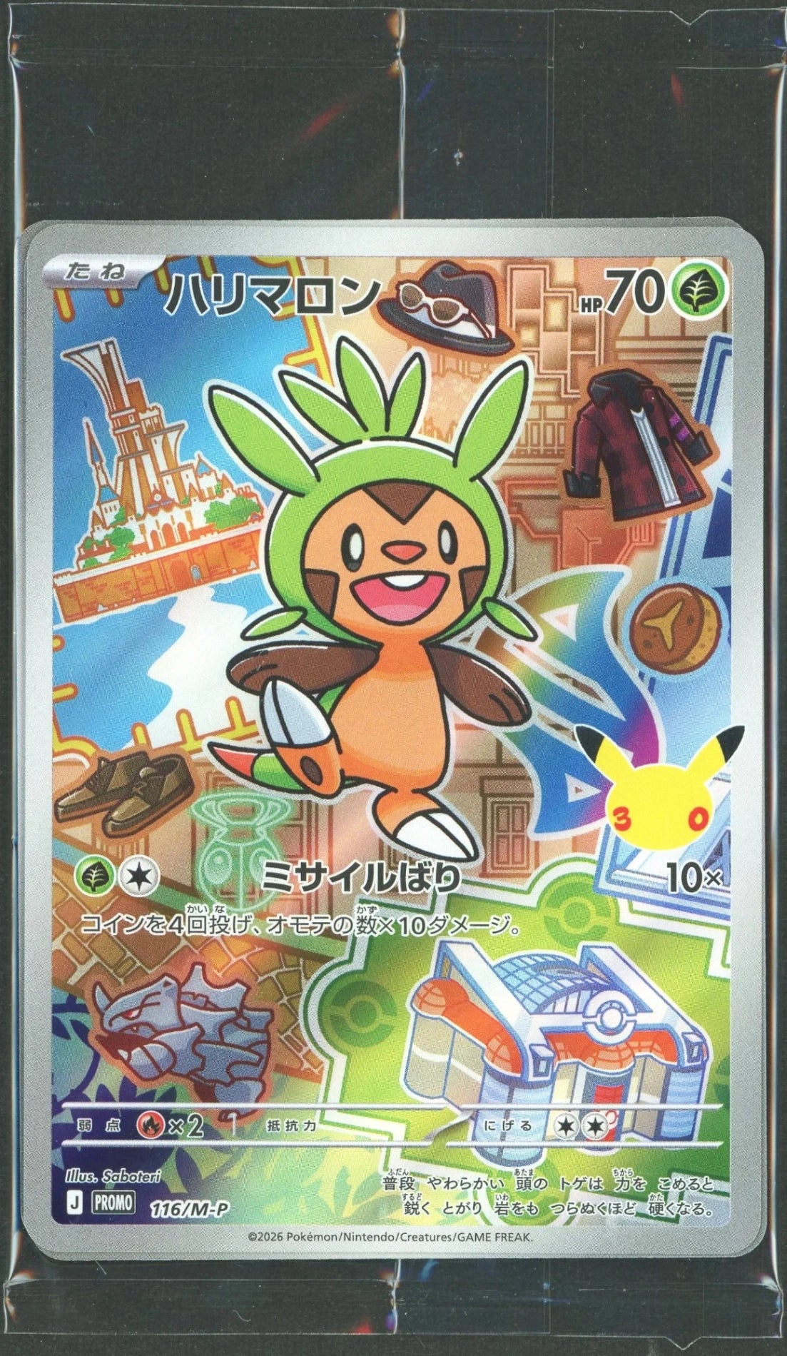 【未開封プロモ】ハリマロン 〈116/M-P〉 他2枚同封