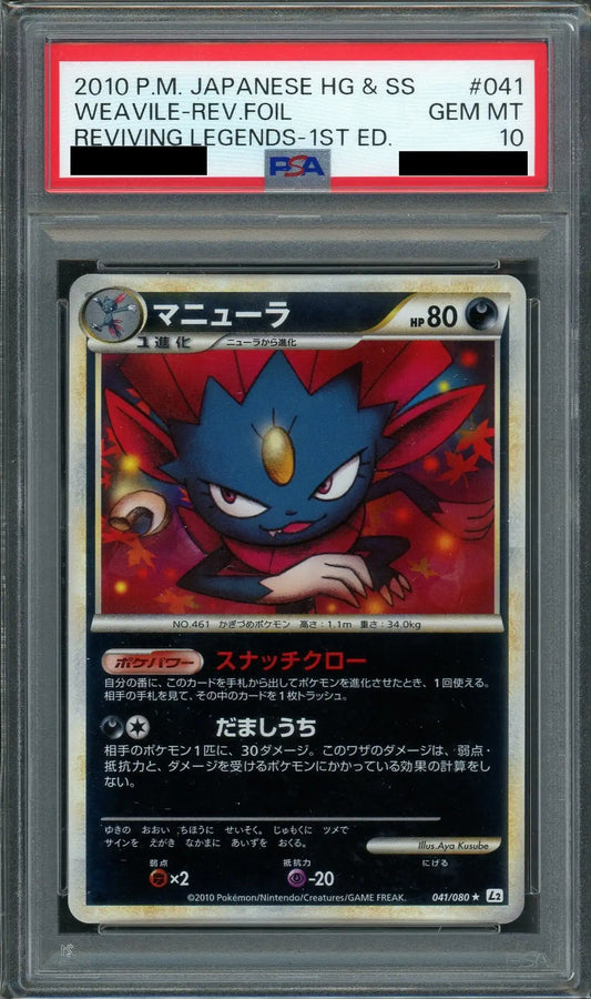 【PSA10】マニューラ:ミラー(R){悪}〈041/080〉[L2-w-M]*1ED