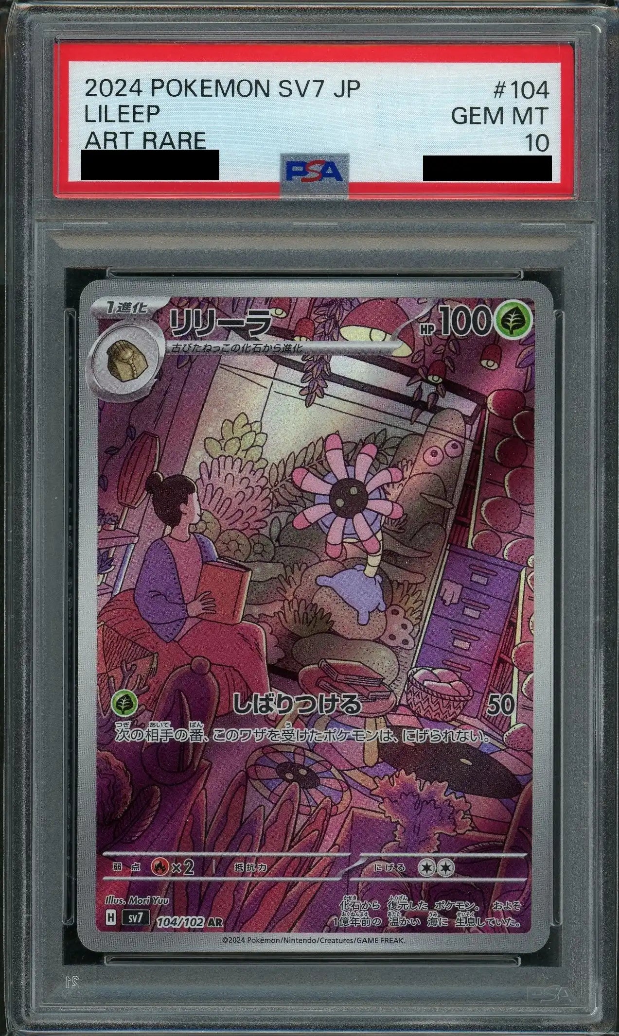 【PSA10】リリーラ(AR){草}〈104/102〉[SV7]
