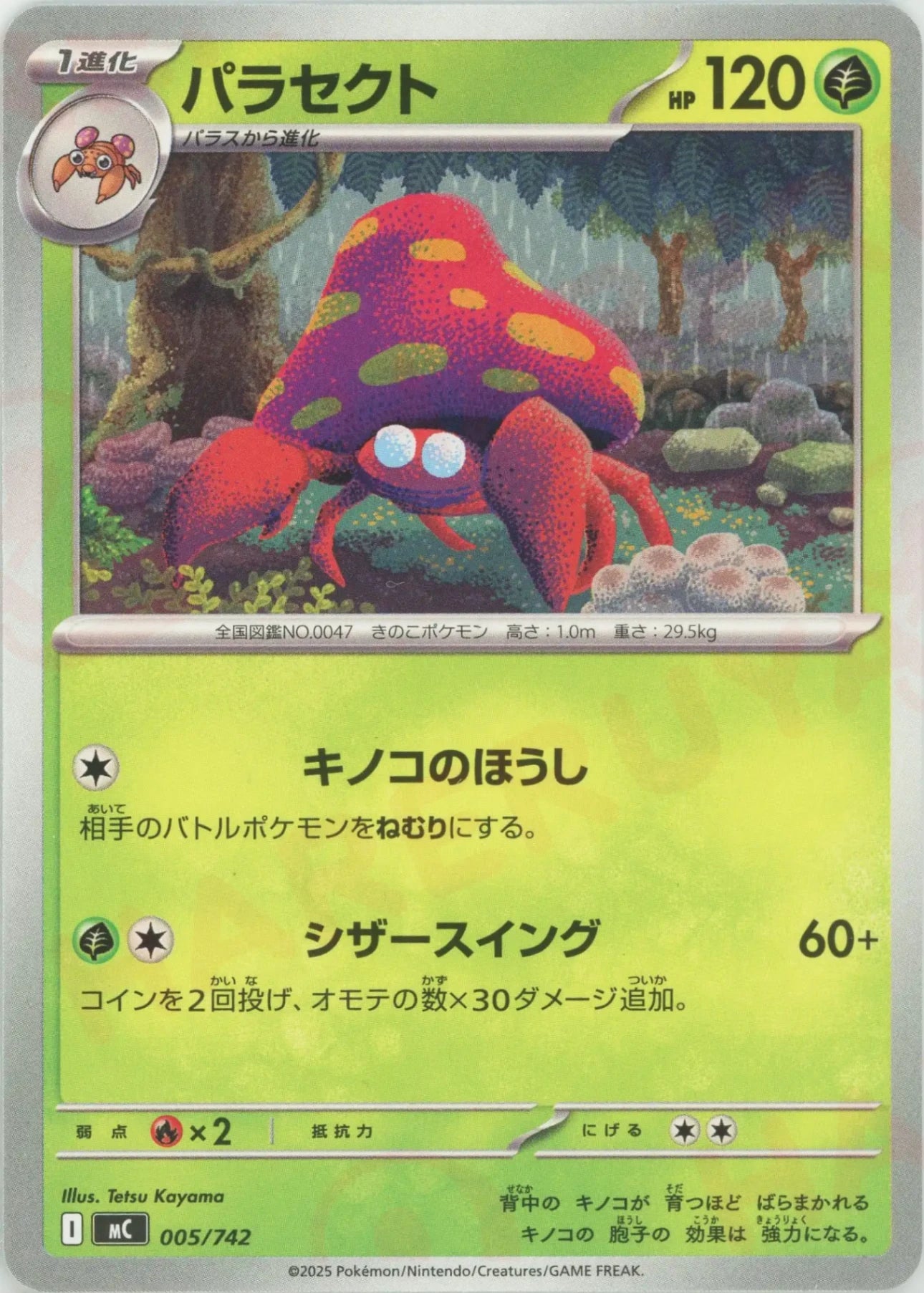 パラセクト(-){草}〈005/742〉[MC]