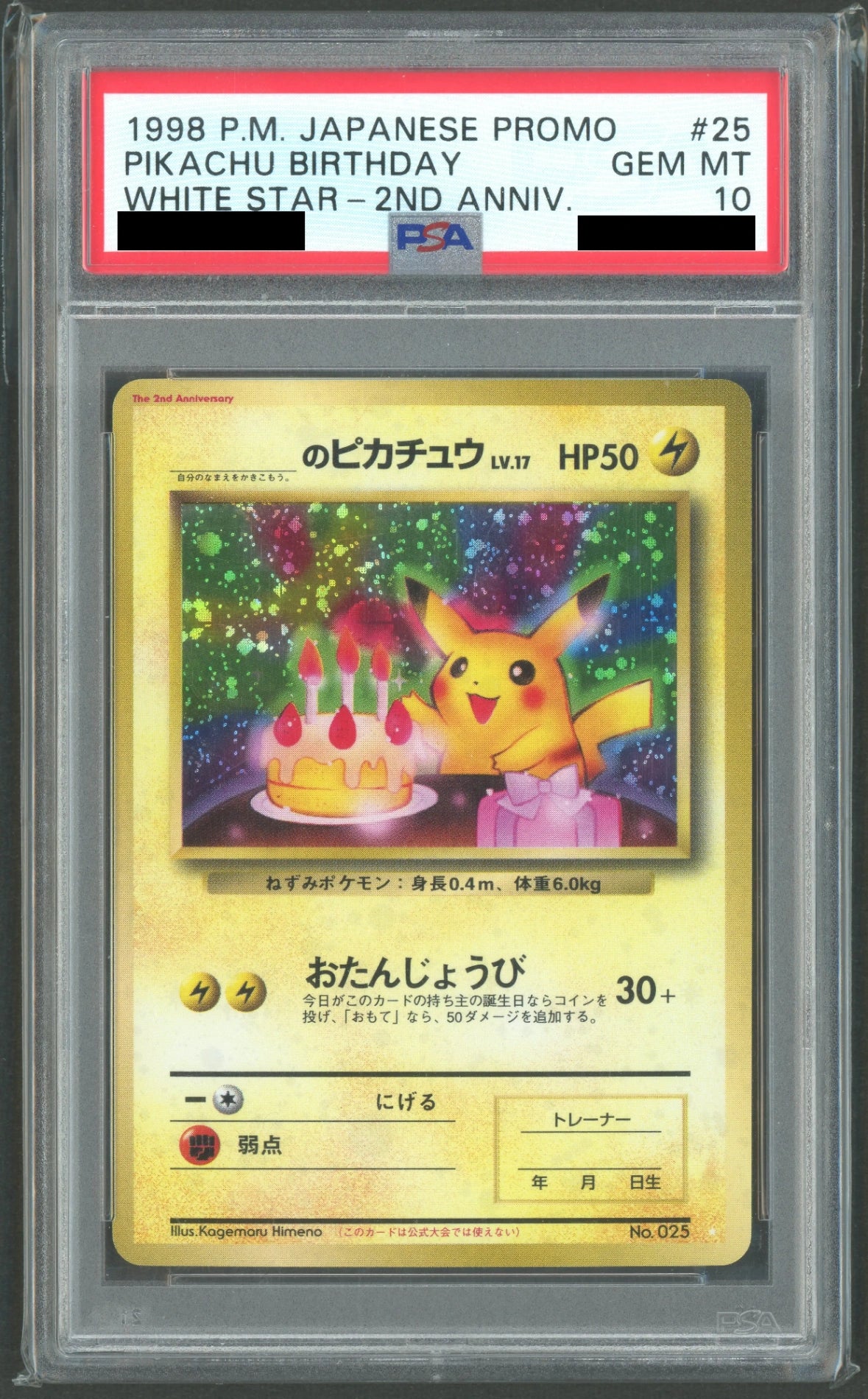 【PSA10】_のピカチュウ:キラ(PROMO){雷}〈-〉[PMCG-P]#2187