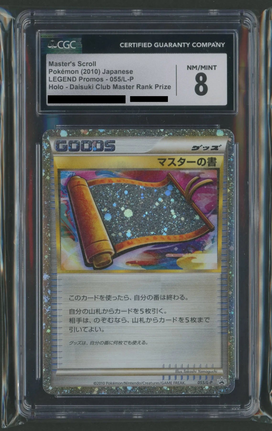 【CGC8】マスターの書(PROMO){グッズ}〈055/L-P〉[L-P]#1778