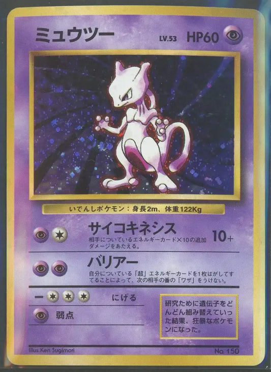 【状態C】ミュウツー:初版(-){超}〈-〉[OP00]#2044