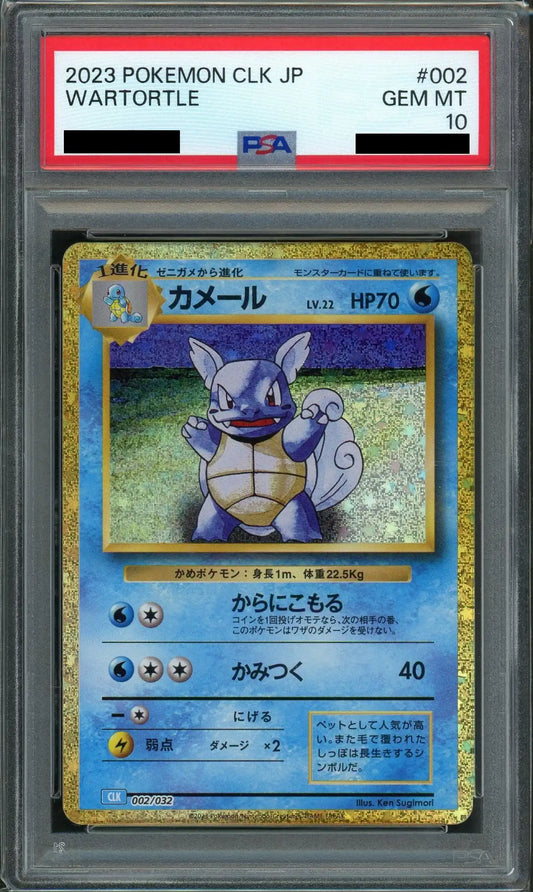 【PSA10】カメール(D){水}〈002/032〉[CLK]