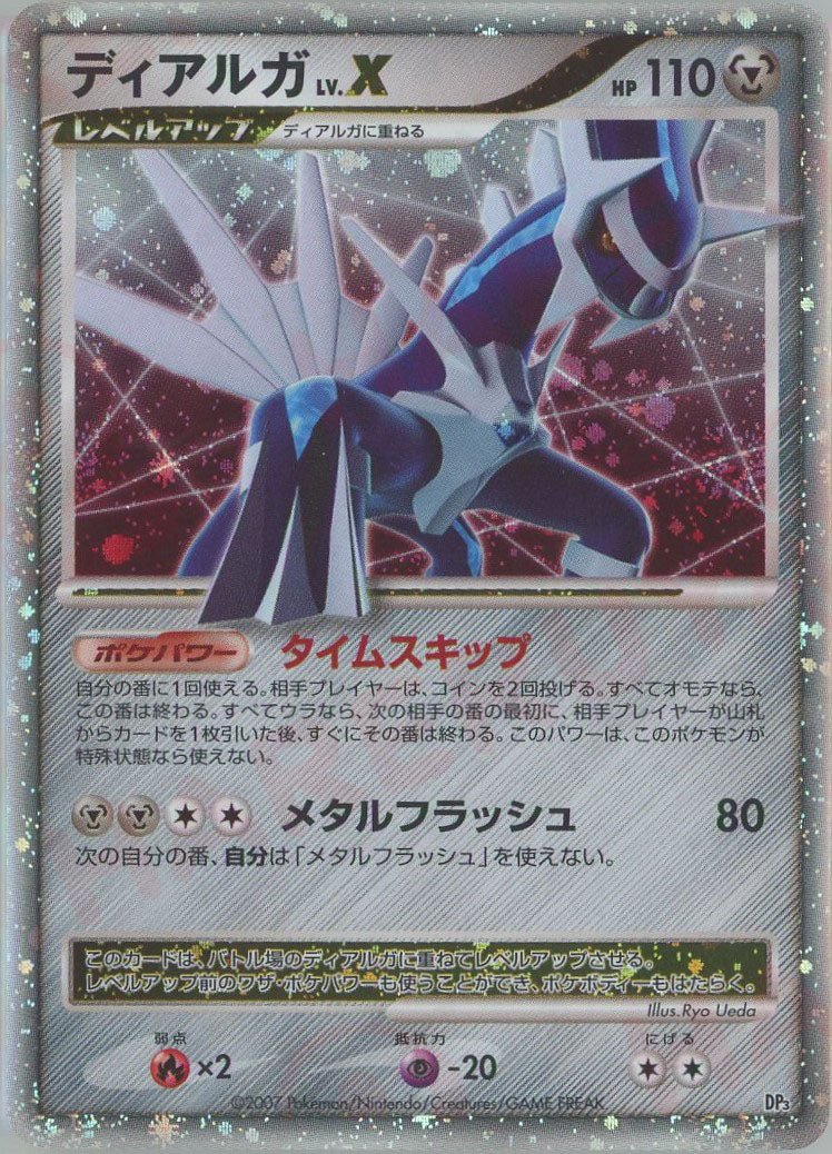 構築スタンダードデッキ「ディアルガLV.X」「パルキアLV.X」 ｜販売