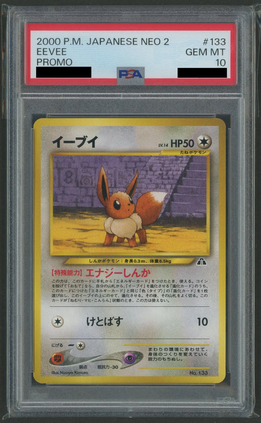 【PSA10】イーブイ:プレミアムファイル2(D){無}〈-〉[neoP2]