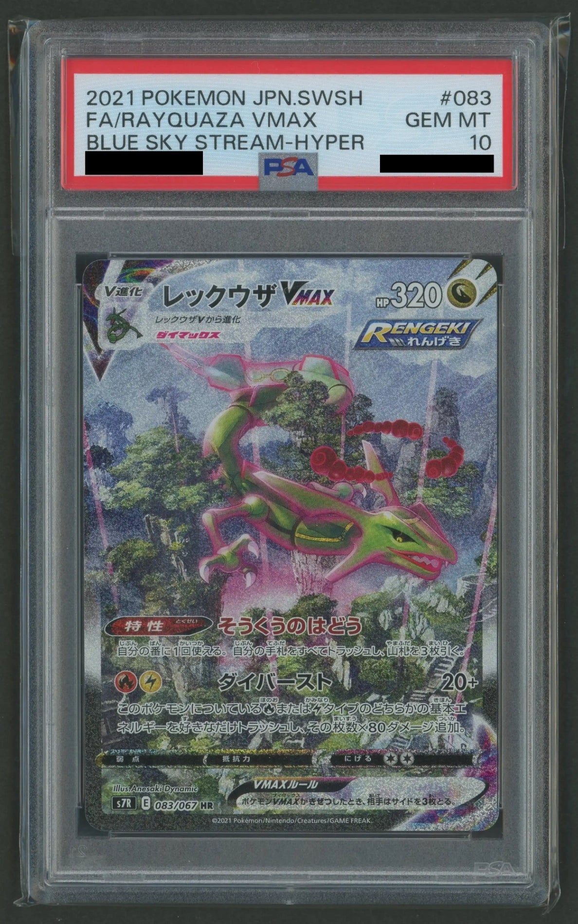 【PSA10】レックウザVMAX:SA(HR){ドラゴン}〈083/067〉[S7R]#1906