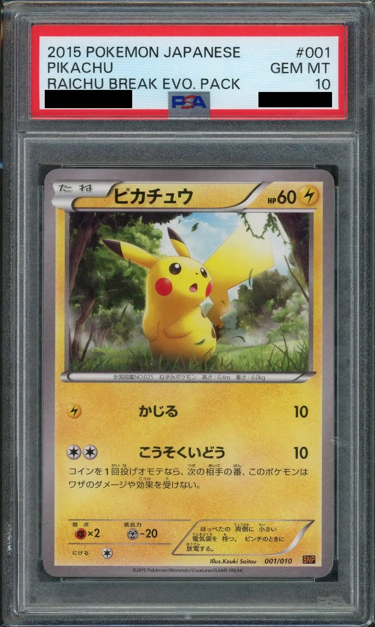 【PSA10】ピカチュウ(CP){雷}〈001/010〉[SNP-o]