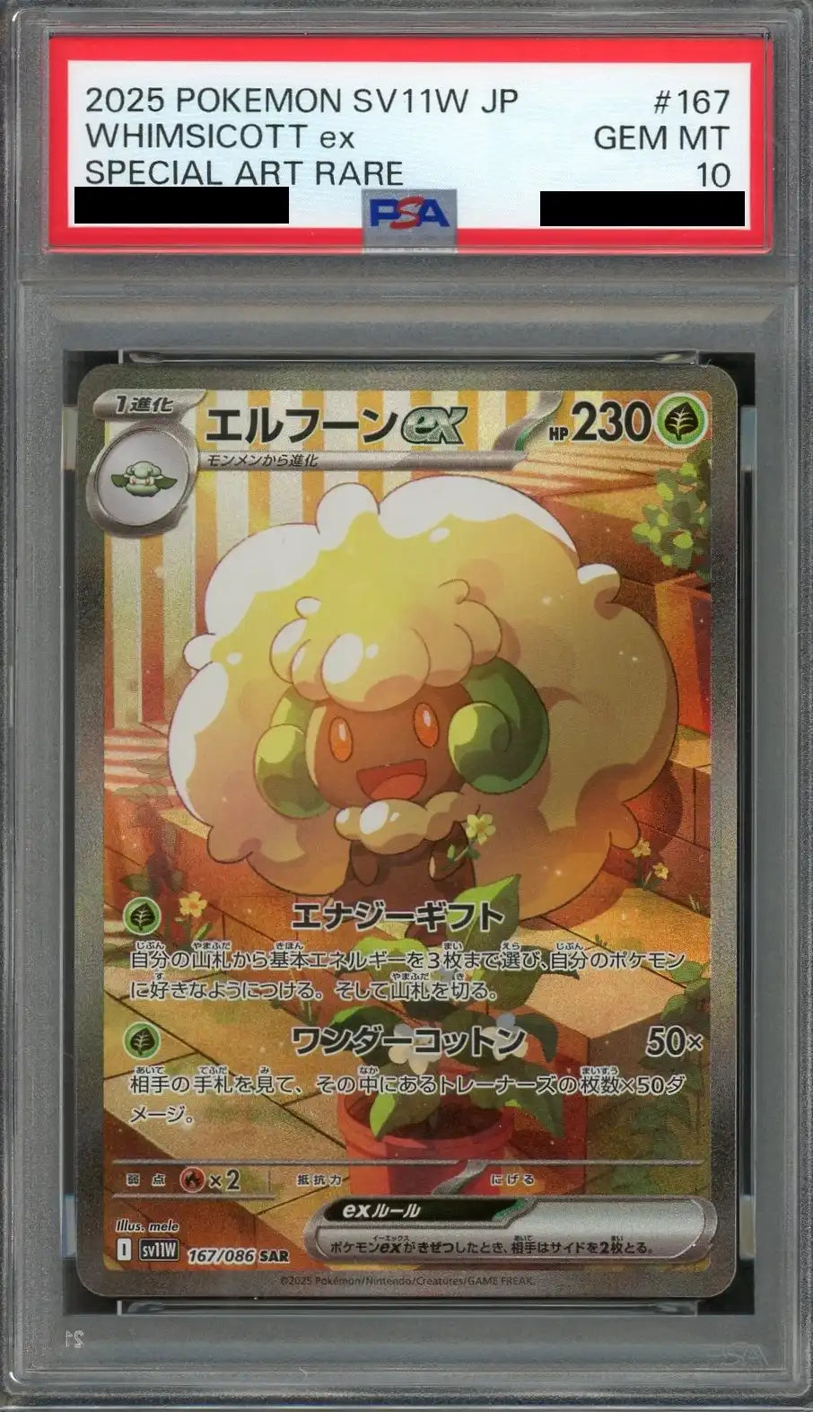 【PSA10】エルフーンex(SAR){草}〈167/086〉[SV11W]