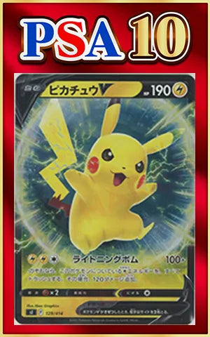 【PSA10】ピカチュウV:ミラー(D){雷}〈129/414〉[SI-M]