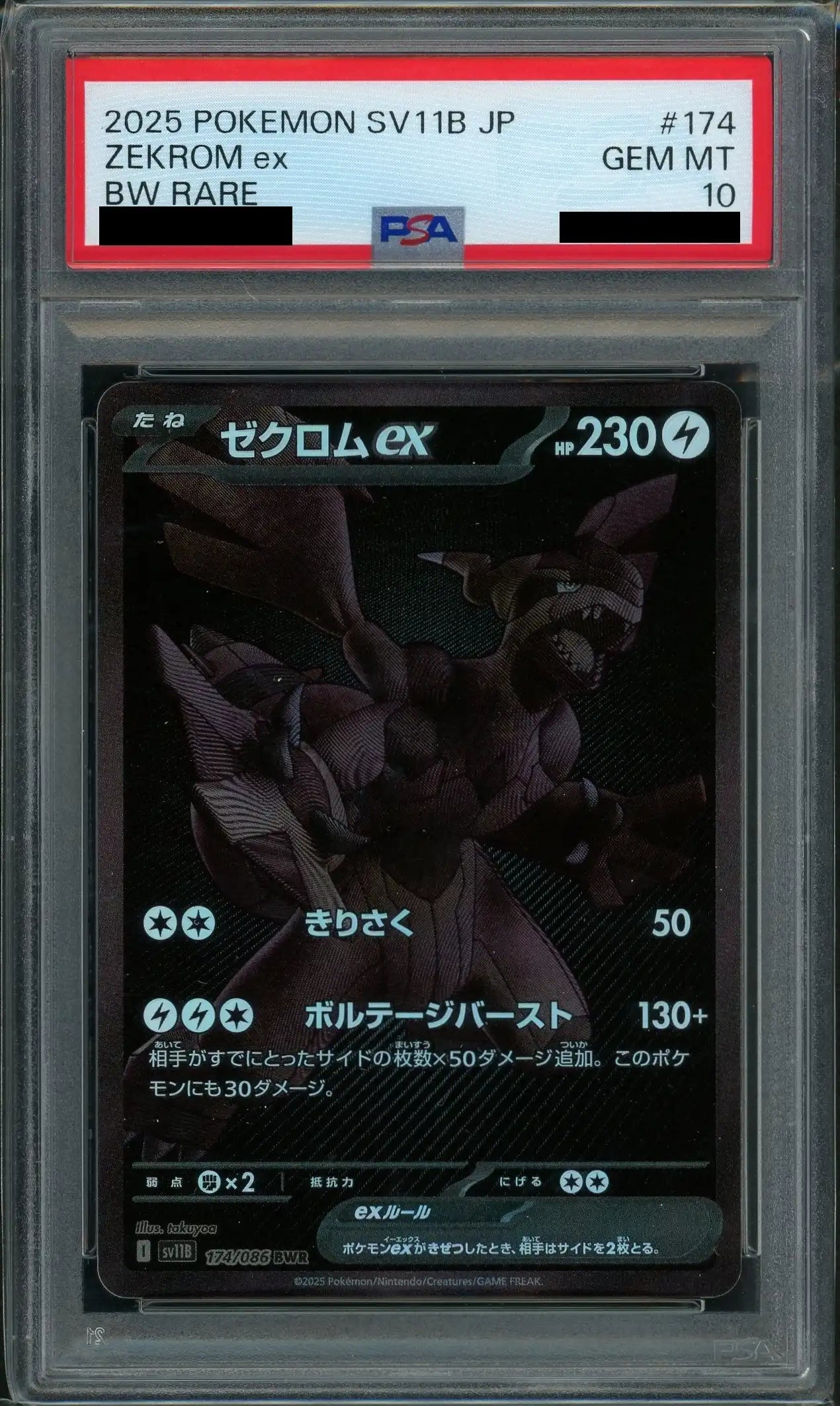 【PSA10】ゼクロムex(BWR){雷}〈174/086〉[SV11B]