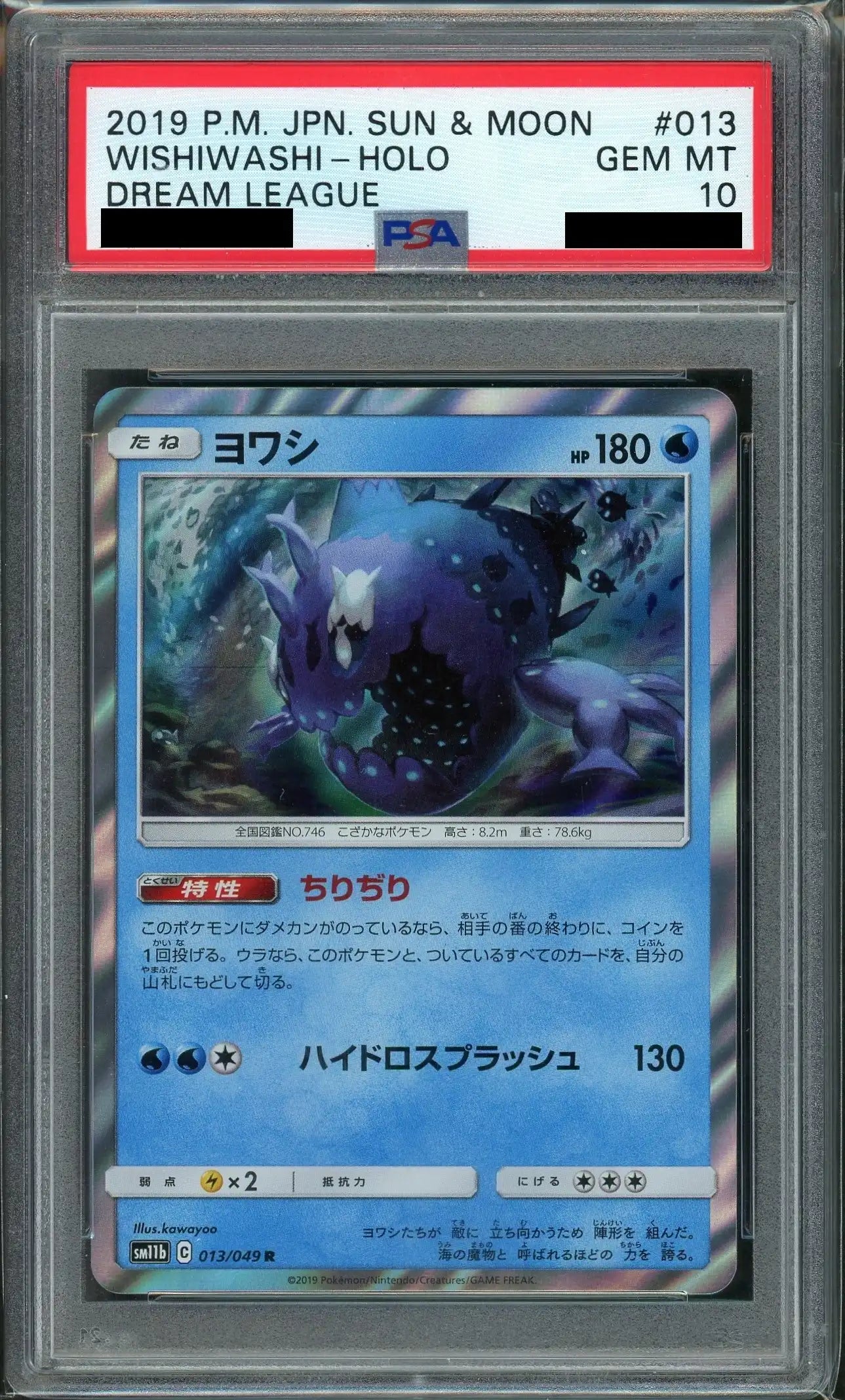 【PSA10】ヨワシ(R){水}〈013/049〉[SM11b]