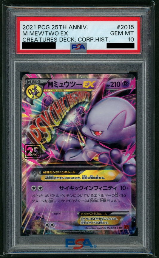 【委託商品】【PSA10】MミュウツーEX(クリーチャーズデッキ)#c048