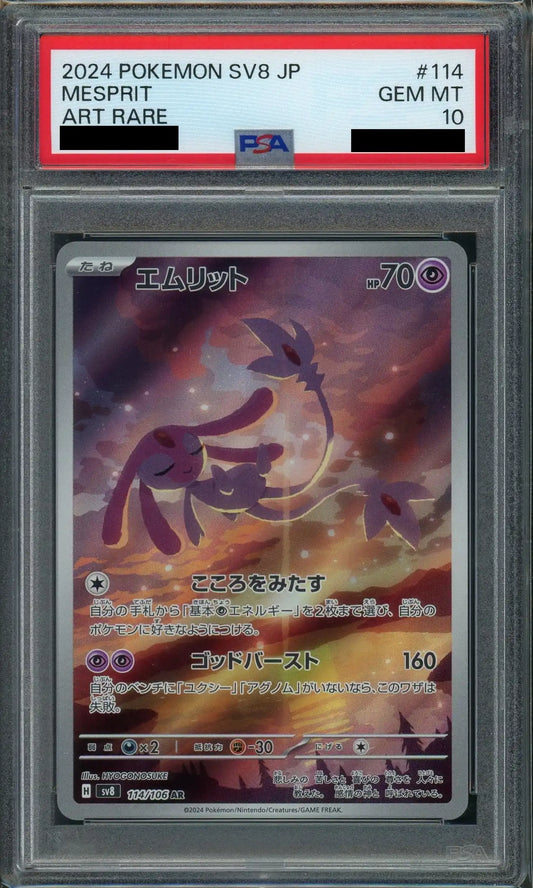 【PSA10】エムリット(AR){超}〈114/106〉[SV8]