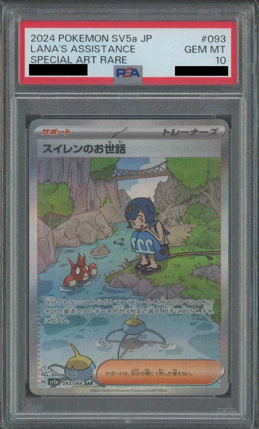 【PSA10】スイレンのお世話(SAR){サポート}〈093/066〉[SV5a]