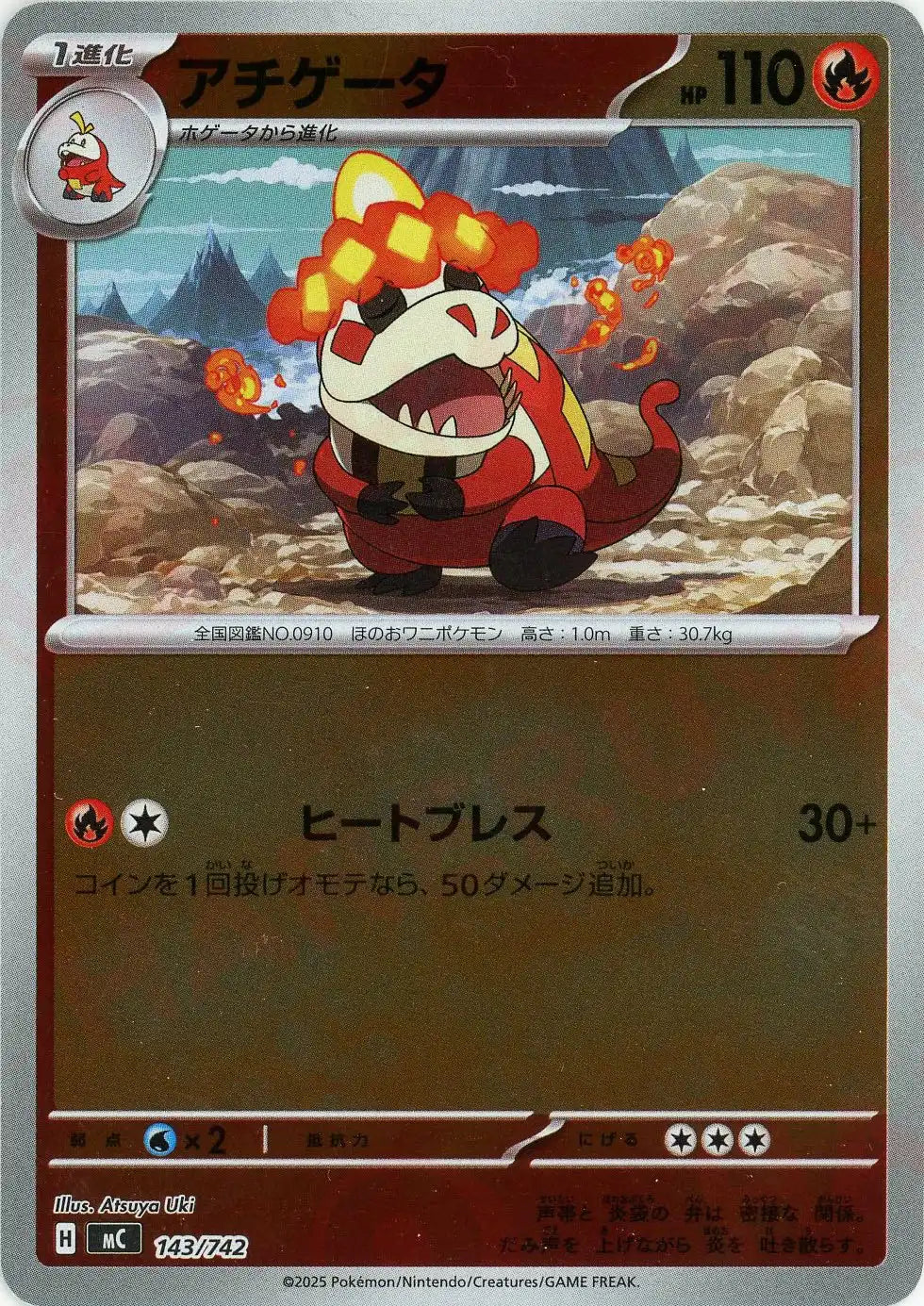 アチゲータ:ミラー(-){炎}〈143/742〉[MC-M]