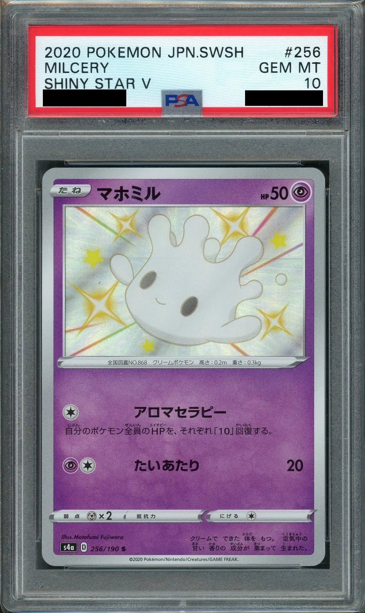 【PSA10】マホミル(S){超}〈256/190〉[S4a]
