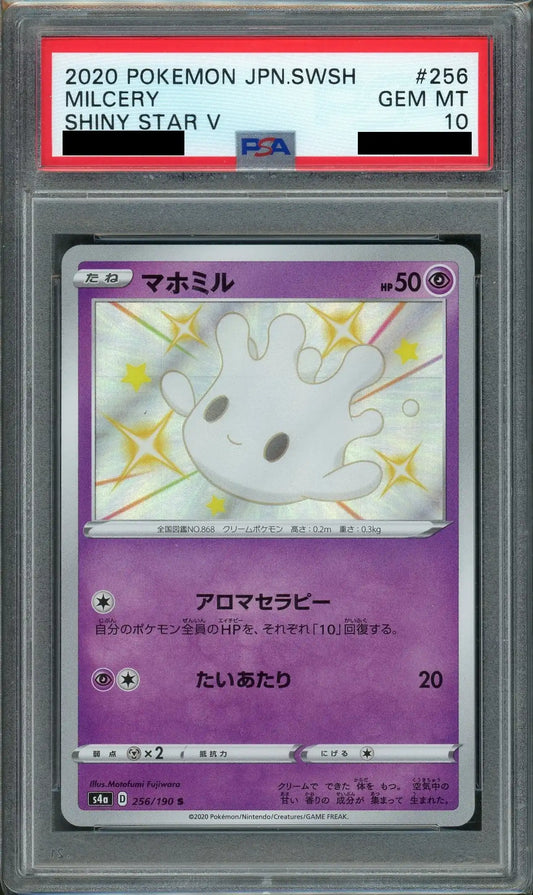 【PSA10】マホミル(S){超}〈256/190〉[S4a]