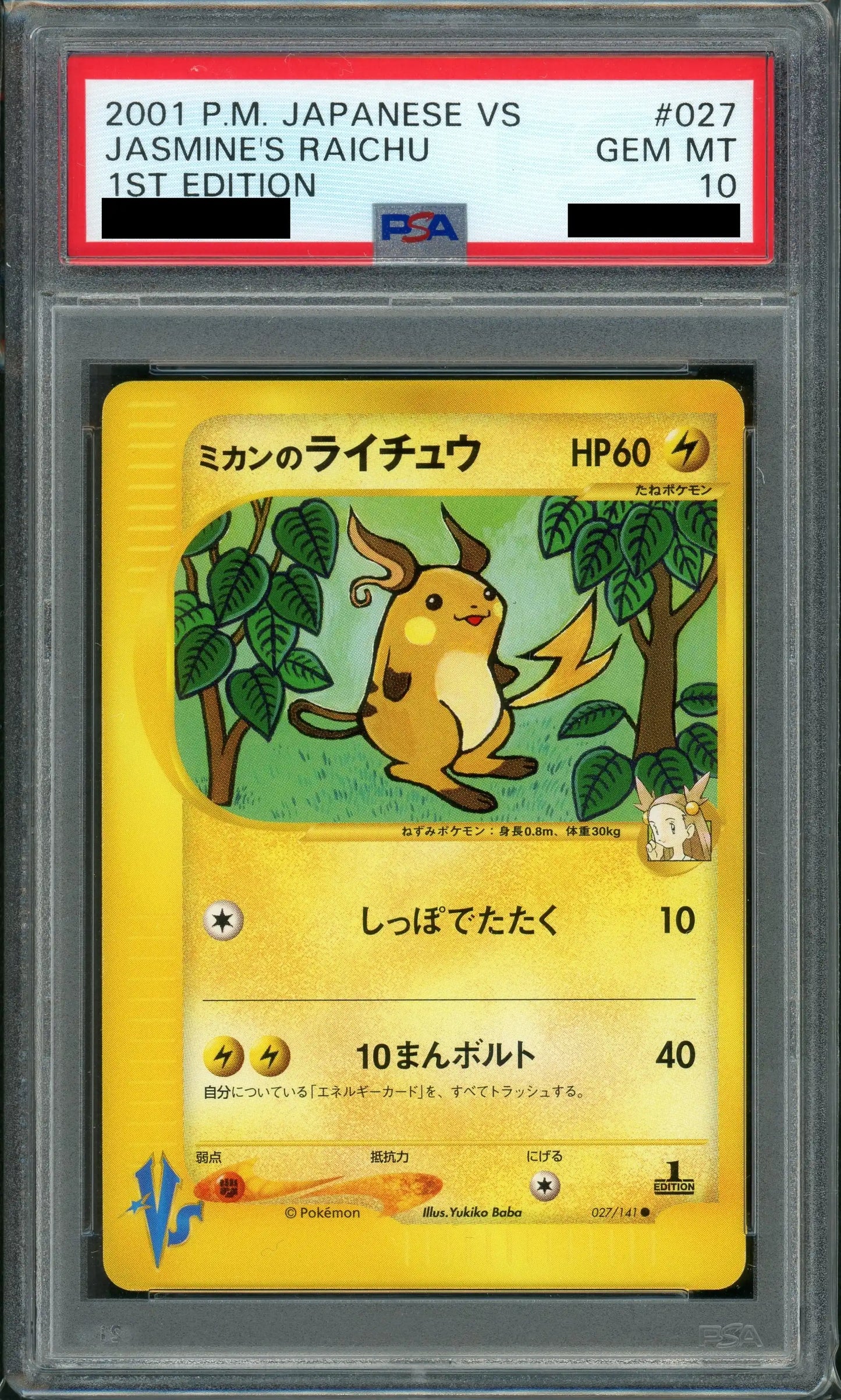 【PSA10】ミカンのライチュウ(C){雷}〈027/141〉[VS]*1ED