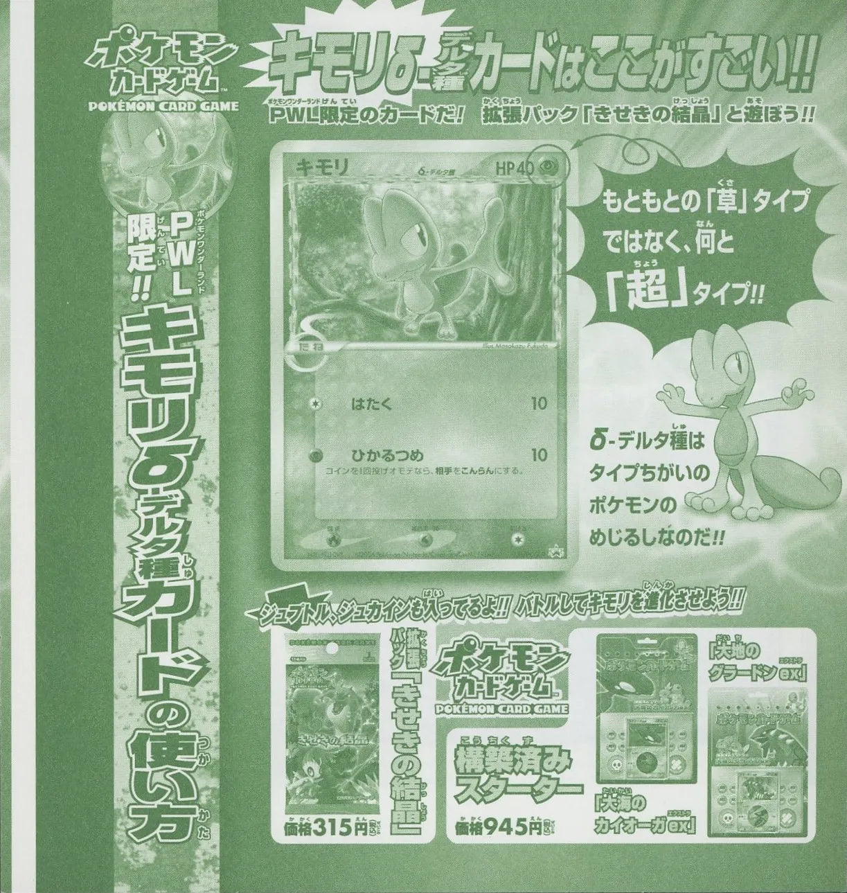 【ポケモンカード】キモリ デルタ種 プロモ 2枚セット ポケモンワンダーランド デルタ種 キモリ プロモ 分類「δ-デルタ種」(2 枚)|ポケモンカードゲーム 未剥がしプロモキモリδ-デルタ種 【ポケモンカード】キモリ デルタ種 プロモ 2枚セット ポケモンワンダーランド デルタ種 キモリ プロモ 分類「δ-デルタ種」(2 枚)|ポケモンカードゲーム 未剥がしプロモキモリδ-デルタ種