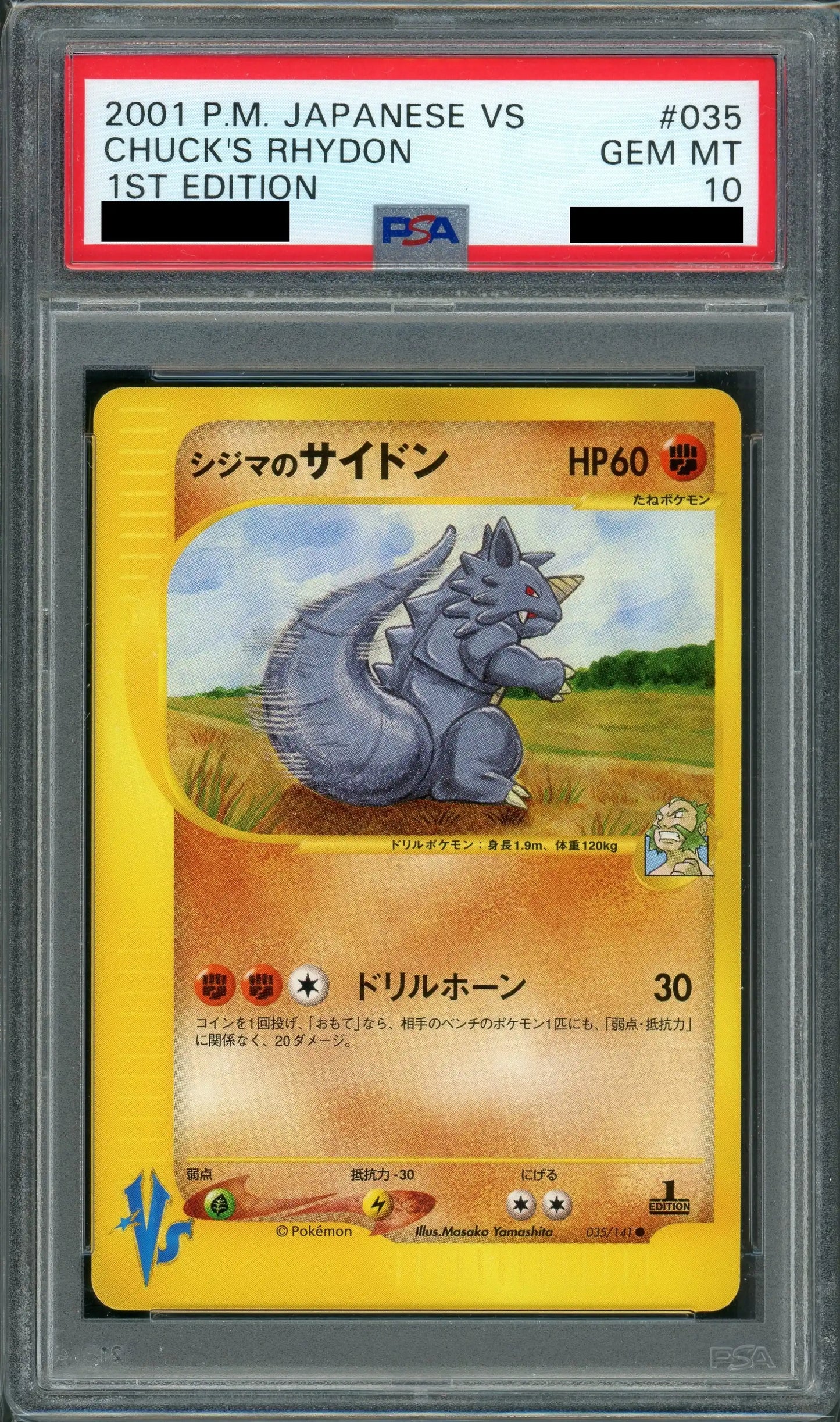 【PSA10】シジマのサイドン(C){闘}〈035/141〉[VS]*1ED