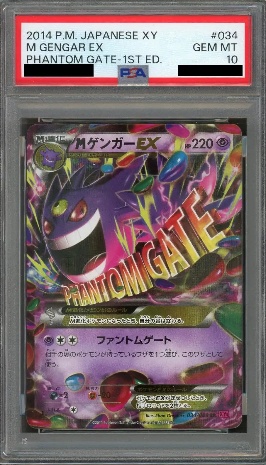 【PSA10】MゲンガーEX(RR){超}〈034/088〉[XY4]*1ED