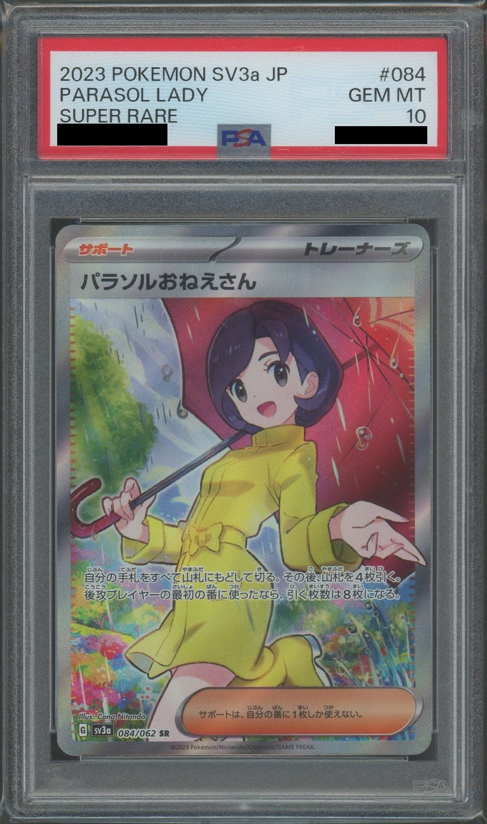 【PSA10】パラソルおねえさん(SR){サポート}〈084/062〉[SV3a]