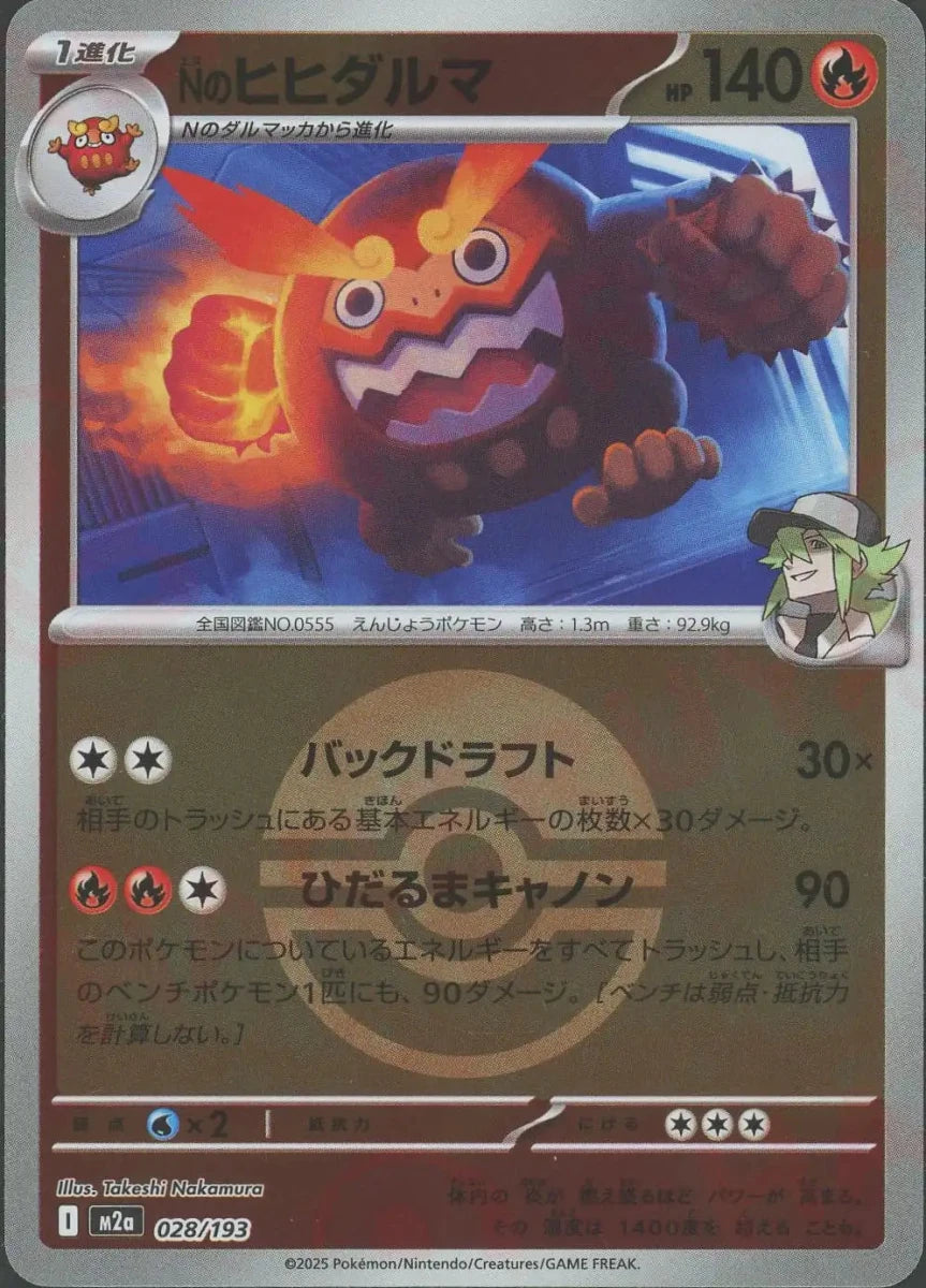 Nのヒヒダルマ:ボールミラー(-){炎}〈028/193〉[M2a-BM] - 晴れる屋2