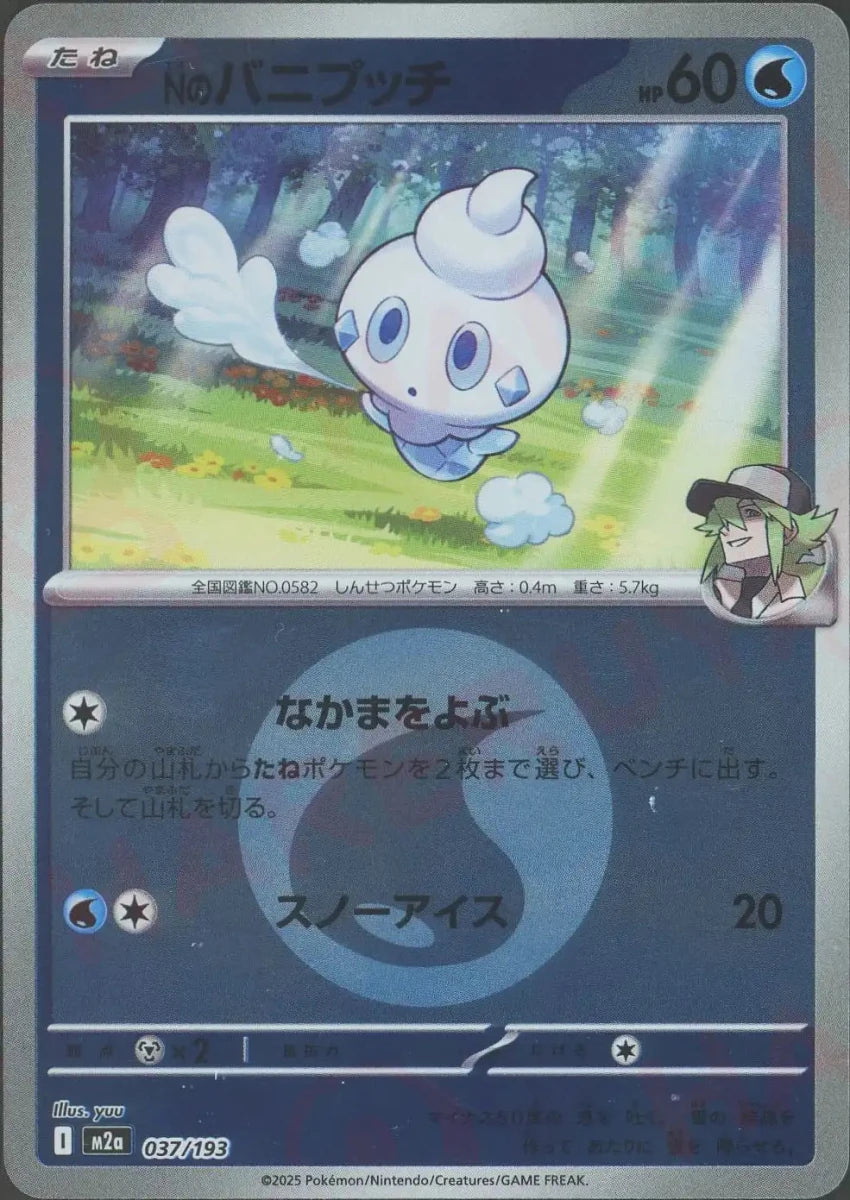 Nのバニプッチ:エネルギーミラー(-){水}〈037/193〉[M2a-EM] - 晴れる屋2