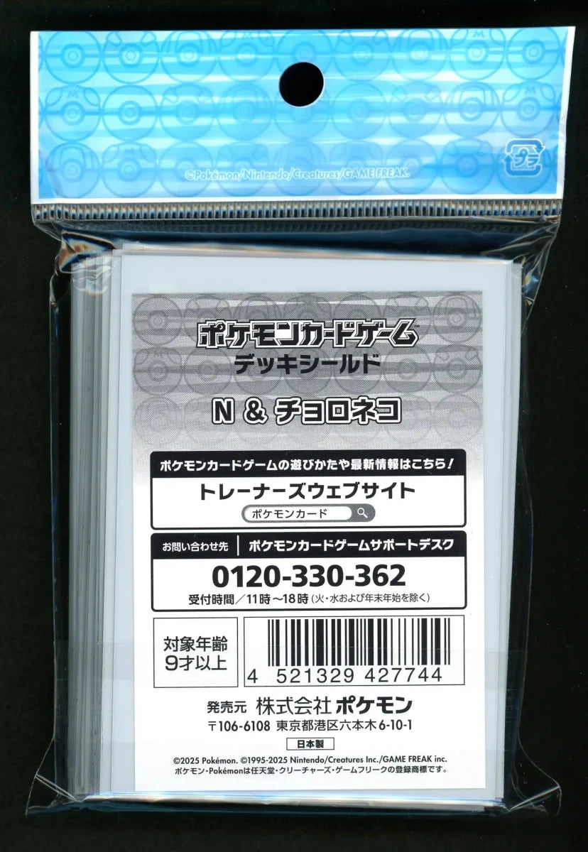 デッキシールド N＆チョロネコ - 晴れる屋2
