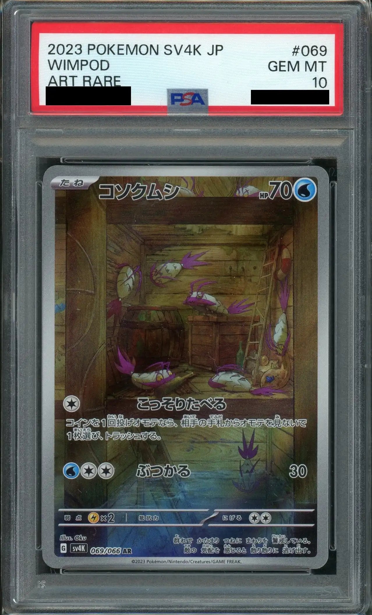 【PSA10】コソクムシ(AR){水}〈069/066〉[SV4K]