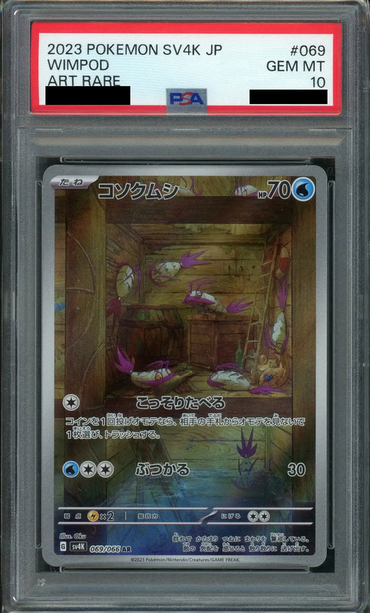 【PSA10】コソクムシ(AR){水}〈069/066〉[SV4K]