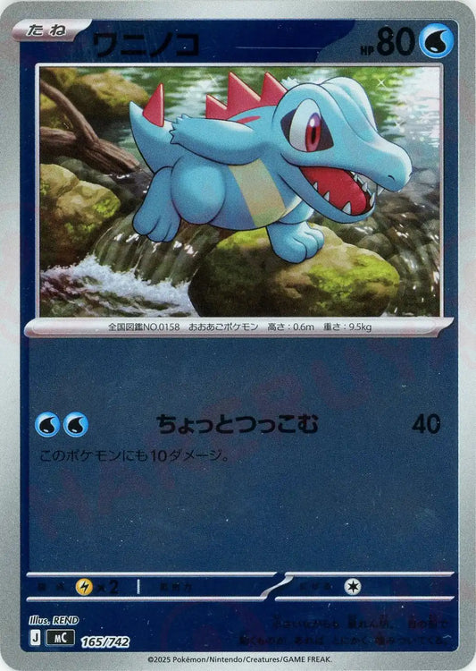 ワニノコ:ミラー(-){水}〈165/742〉[MC-M]