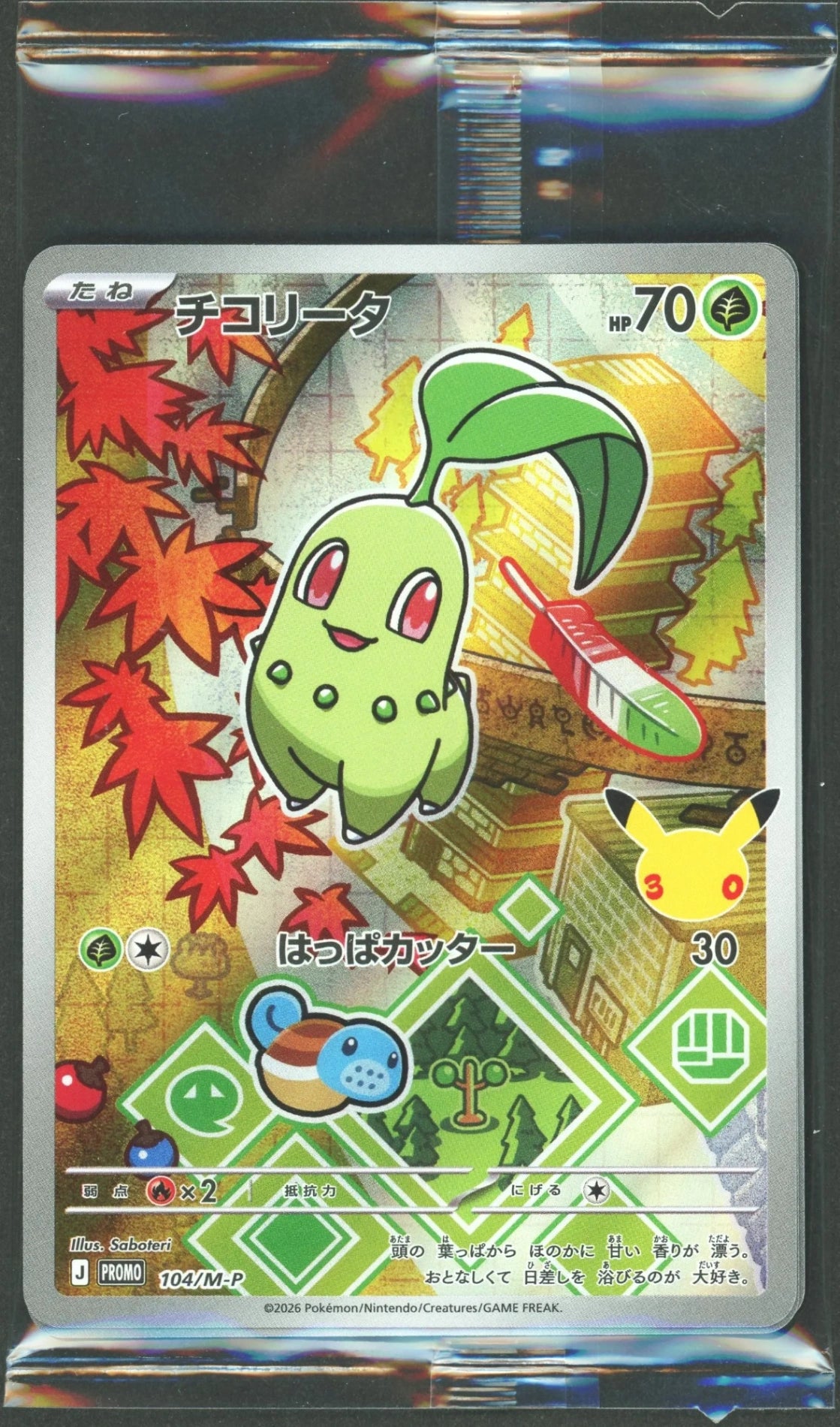 【未開封プロモ】チコリータ 〈104/M-P〉他2枚同封