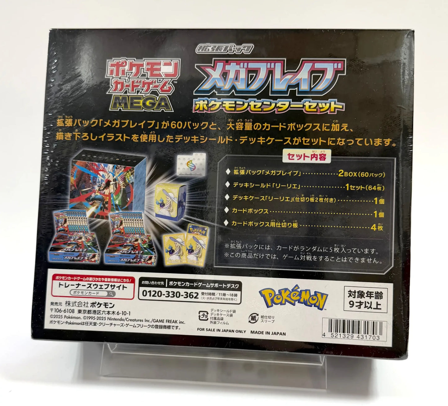 【MEGA】拡張パック「メガブレイブ」ポケモンセンターセット
