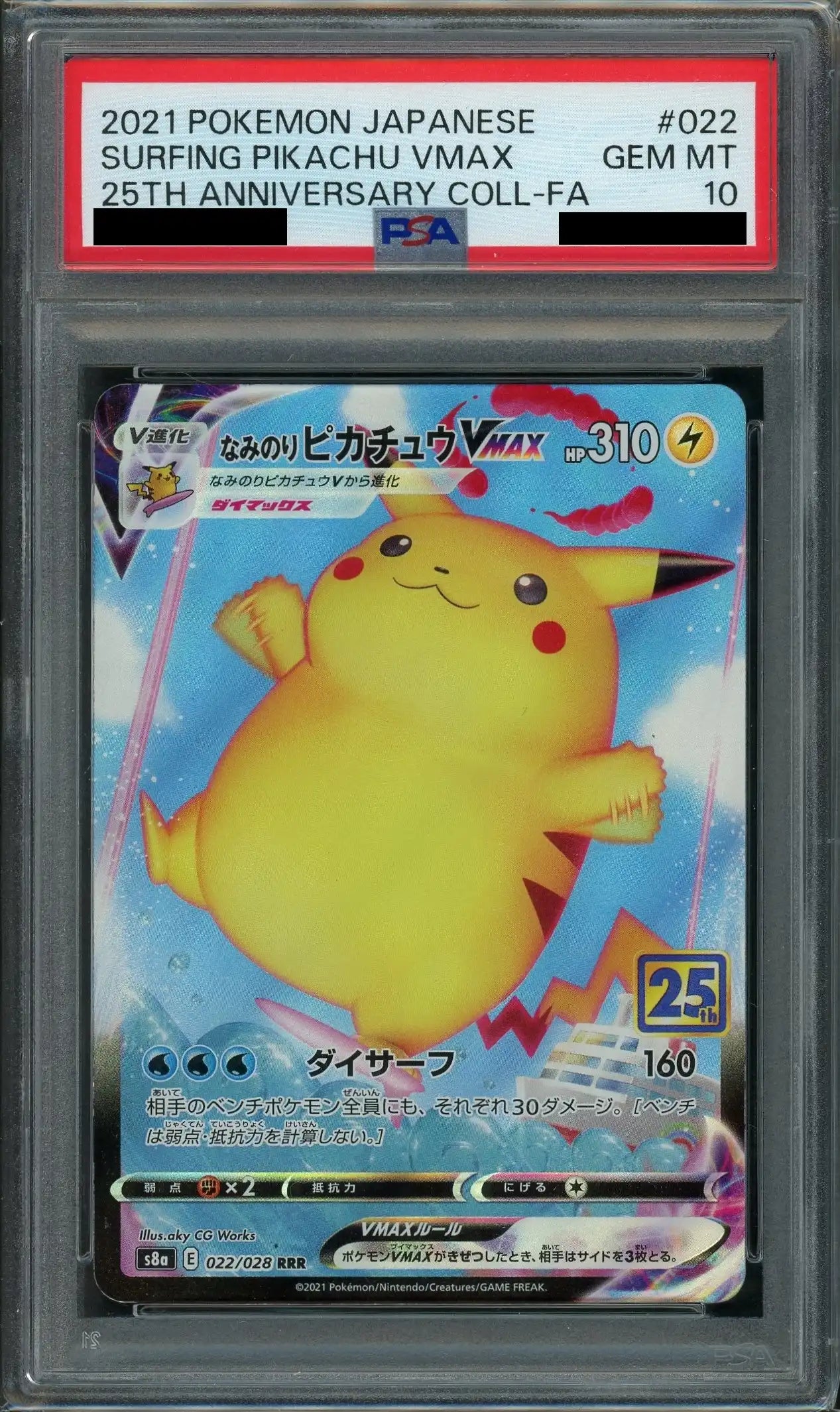 【PSA10】なみのりピカチュウVMAX(RRR){雷}〈022/028〉[S8a]